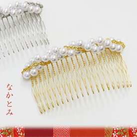 髪飾り　人工パール飾りコーム　　030-0564S-06