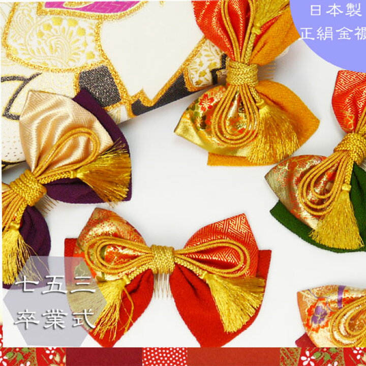 楽天市場】正絹和装リボン 房下がり組紐付き 豪華和装髪飾り : 日本  
