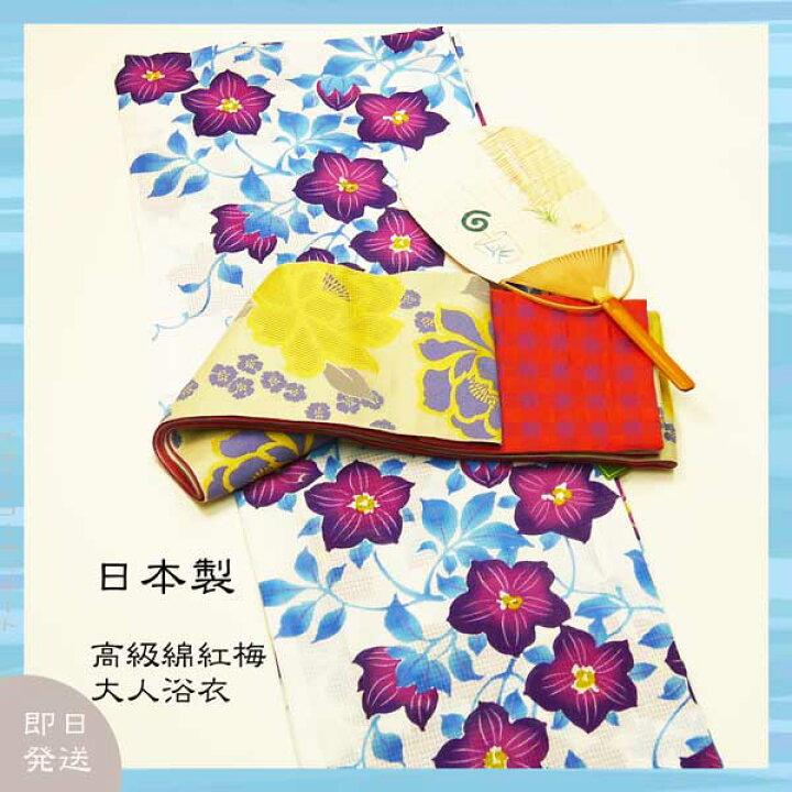 楽天市場】日本製綿紅梅 婦人用高級浴衣 レディース浪漫柄 水色 