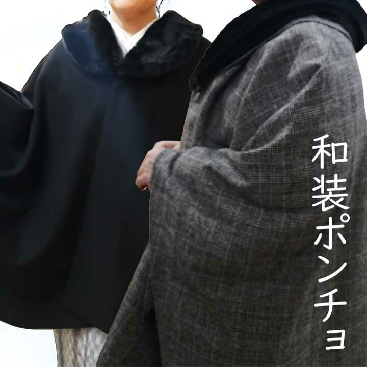 和洋兼用 ] JAPAN MODE 高級 ケープ コート グレンチェック (ファー/黒 