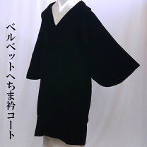 楽天市場】ベルベット コート（着物｜和服）：レディースファッション 