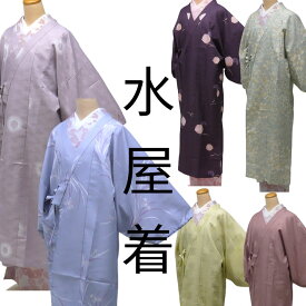 新柄水屋着 オリジナル6柄　ロング丈 128センチ