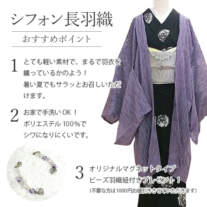 楽天市場】シフォン長羽織 春/夏/秋《水色/浅葱色/藤色/炭色/緑/ピンク 