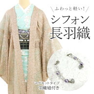シフォン長羽織　春/夏/秋《水色/浅葱色/藤色/炭色/緑/ピンク/モカ/ライトグレー/ネイビー/薄炭》便利な…