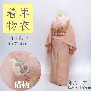 ジュニア洗える着物 小紋《花輪と猫 ピンク》 140 150※着物のみジュニアきもの 当店オリジナル日本舞踊・民謡・各種舞踊・お正月・茶道・華道・お稽古・雛祭り・袴