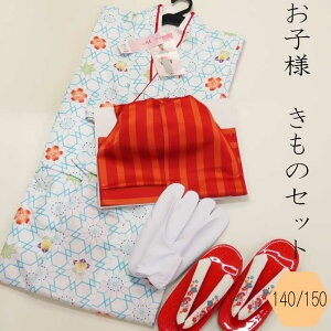 女の子 ジュニア着物セット (帯・草履・足袋付き)150cm /140cm 向け 日本舞踊 お稽古 お遊戯 雛祭り 街歩き