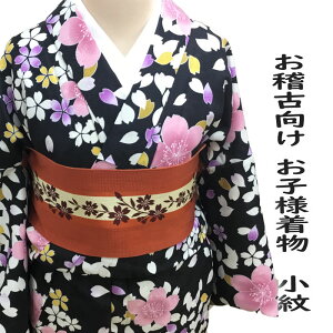 ジュニア洗える着物 単衣小紋 《黒/桜吹雪小紋》150cm /135cm 向け ※着物のみ揚げ加工は1週間程度