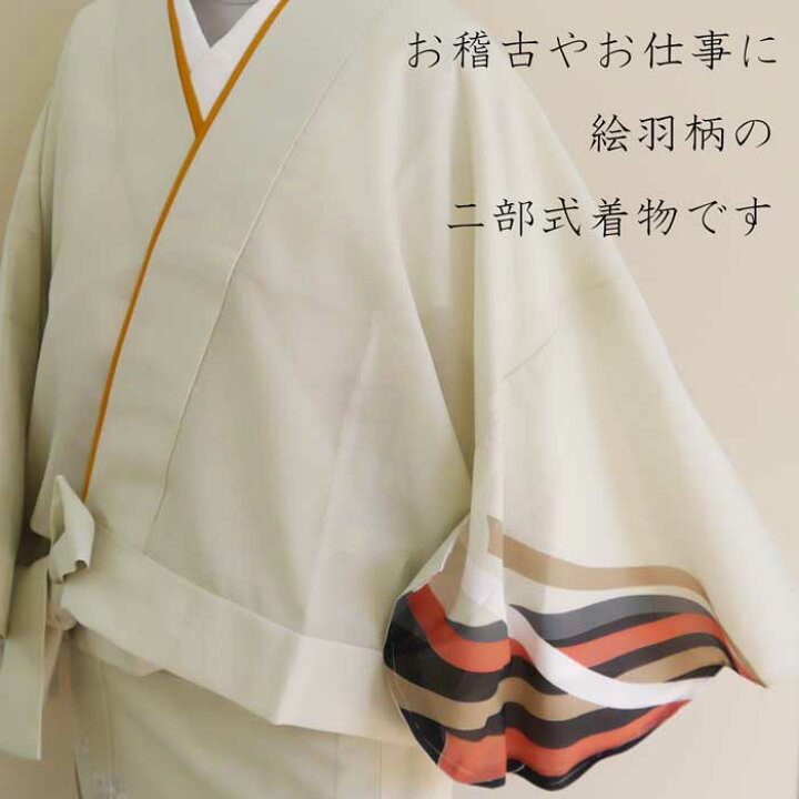 楽天市場】【クーポンで300円OFF】 洗える二部式着物 絵羽柄 夏絽L M 