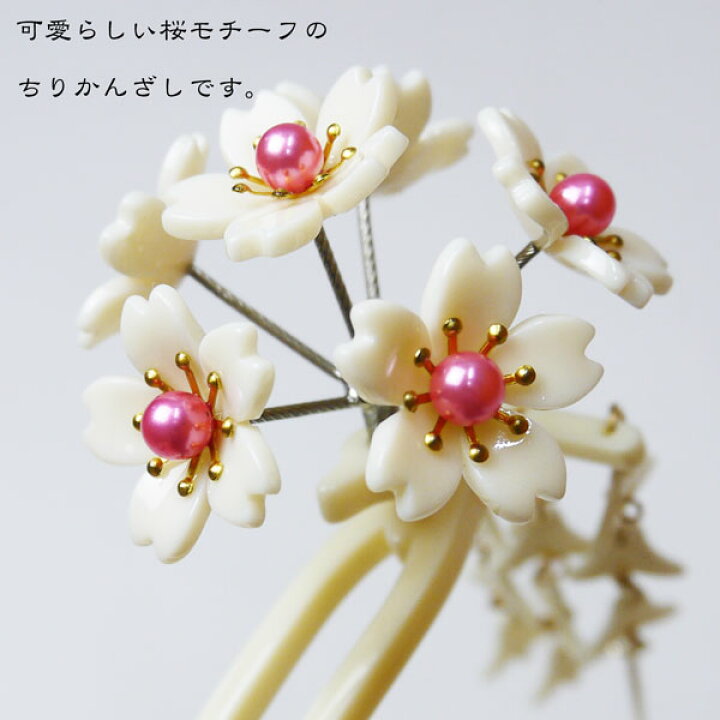 KIRUMONO つかいこなす ecru様 ご注文 桜のつまみかんざし 日本舞踊