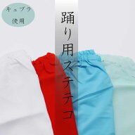和装ステテコ　《白/赤/水色/浅葱　M/L/LL》婦人　紳士最高級下着生地　ローズデシン使用　日本舞踊　女…