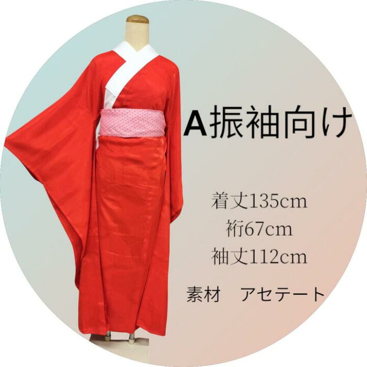 振袖 赤 身丈158㎝ 裄64㎝ 長襦袢 楽天市場】振袖 長襦袢 赤の通販