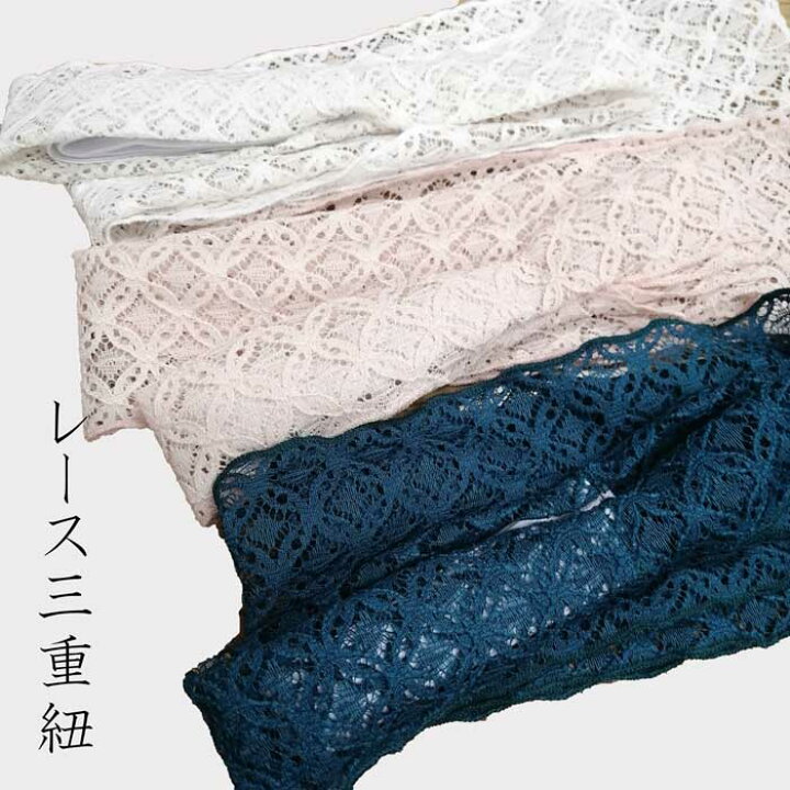 楽天市場】レース付見せる三重紐《ホワイト/ピンク/グリーン/紺/金茶 
