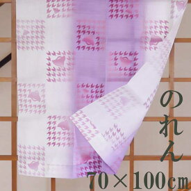 100cm　おしゃれのれん　和風モダン暖簾《千鳥の千鳥格子》　綿　浴衣生地　日本製