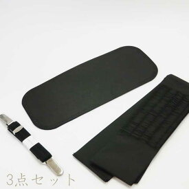 【訳あり特価】喪服着付け小物3点セット(前板/着物ベルト/伊達締め)　