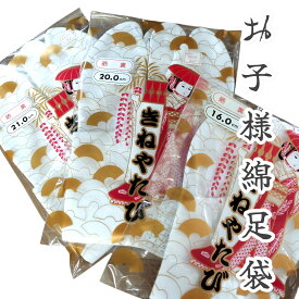 きねや子供綿足袋　4枚こはぜ　　白15.0〜21.0cm S21