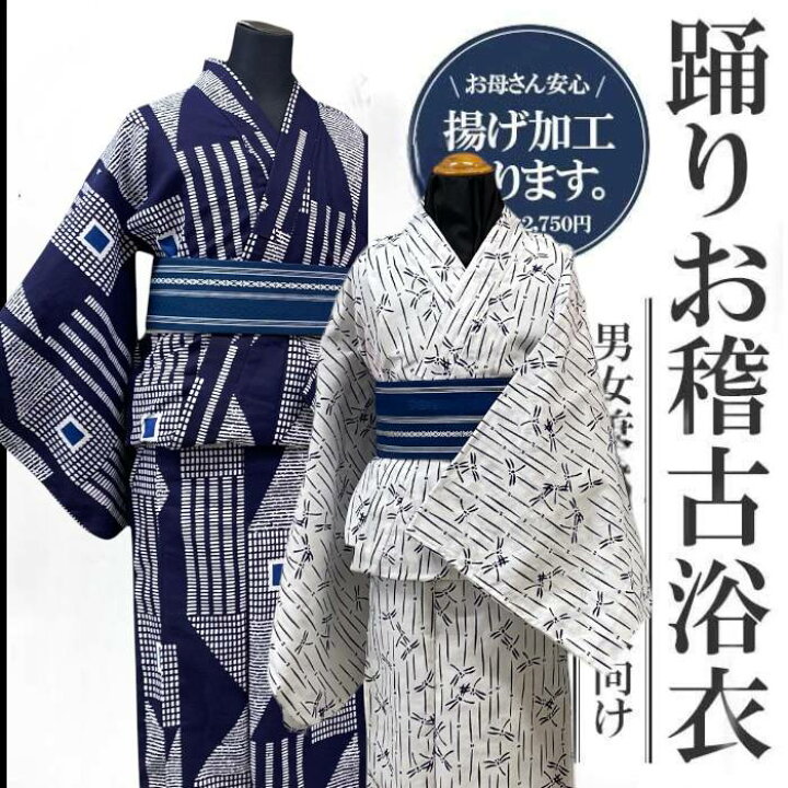 楽天市場】踊りお稽古用浴衣 男の子・女の子 《紺白》古典柄 （トンボ 