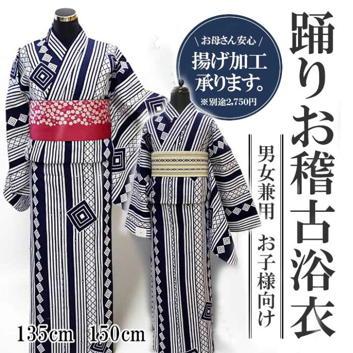 楽天市場】本染め 踊りお稽古用浴衣 男の子・女の子 《紺白》古典柄 