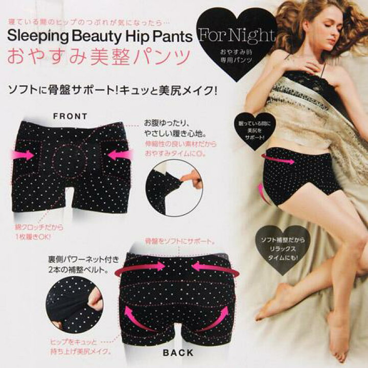 おやすみ美整パンツ 黒ドットM寝ながらキュッと美尻メイク!♪《お買い物合計金額6,800円で送料無料!》 ナカヤオンラインショップ 寝ながら美尻メイク~おやすみ美整パンツ~