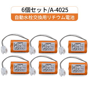 6Zbg A-4025 LIXIL(NV) INAXΉ ֊ZT[p`Edr 3V LITHIUM dr A4025