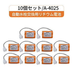 10Zbg A-4025 LIXIL(NV) INAXΉ ֊ZT[p`Edr 3V LITHIUM dr A4025