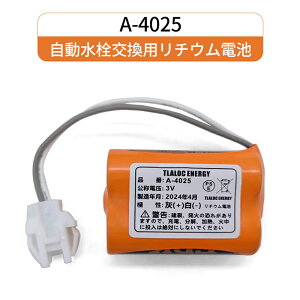 A-4025 LIXIL(NV) INAXΉ ֊ZT[p`Edr 3V LITHIUM dr A4025