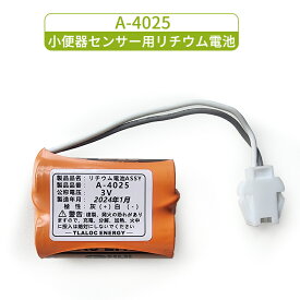 A-4025 LIXIL(リクシル) INAX対応 小便器センサー用リチウム電池 3V LITHIUM 電池 A4025