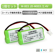 2個セット M-003 対応 コードレス子機用充電池 JD-M003 FMB-TL04 BK-T406 2.4V 800mAh ニッケル水素電池