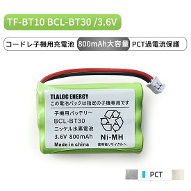 TF-BT10 対応 コードレスホン子機用 充電池 BCL-BT30 BK-T403 KX-FAN39 3.6V 800mAh 大容量ニッケル水素電池