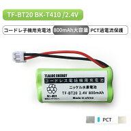 TF-BT20 対応 コードレス子機用充電池 TF-BT22 BK-T410 TF-EK10 TF-EK30 2.4V 800mAh ニッケル水素電池 …