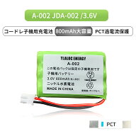 A-002 対応 コードレスホン 子機用 充電池 JD-A002 BK-T401 BK-T402 HHR-T401 3.6V 800mAh ニッケル水素…