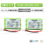 2個セット A-002 対応 コードレスホン 子機用 充電池 JD-A002 BK-T401 BK-T402 HHR-T401 3.6V 800mAh ニ…