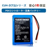 LIP1522-2J 対応 バッテリーパック [PSE認証済] PS4コントローラーバッテリー CUH-ZCT2J 3.7V 2000mAh リ…