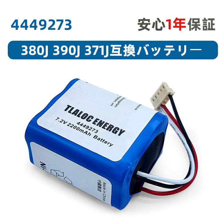 楽天市場】4449273 ブラーバ380j対応 アイロボット対応 [PSE認証済 