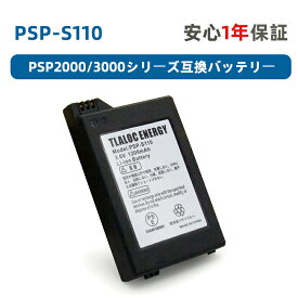 PSP-S110 PSP2000 PSP3000 対応 バッテリーパック [PSE認証済] 3.7V 1200mAh 大容量 リチウムイオン電池