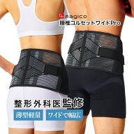 ＼楽天1位・5 ％オフクーポン／【整形外科医監修】中山式 Dr.magico 腰椎コルセット ワイドpro 腰痛ベル…
