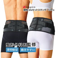＼楽天1位／ 【整形外科医監修】 中山式 Dr.magico 腰椎コルセット スタンダードPro 腰痛ベルト 固定 腰…