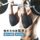 ＜医療メーカー・公式＞【整形外科医監修】中山式 肘サポーター マジコスポルト エルボーパワースリーブ ひじ用（1枚入）肘 ひじ用 2枚組 着圧 マジコスポルト magico sport 保護 左右兼用 テーピング 疲労 スポーツ 野球 テニス ランニング バスケ バレー 男性 女性