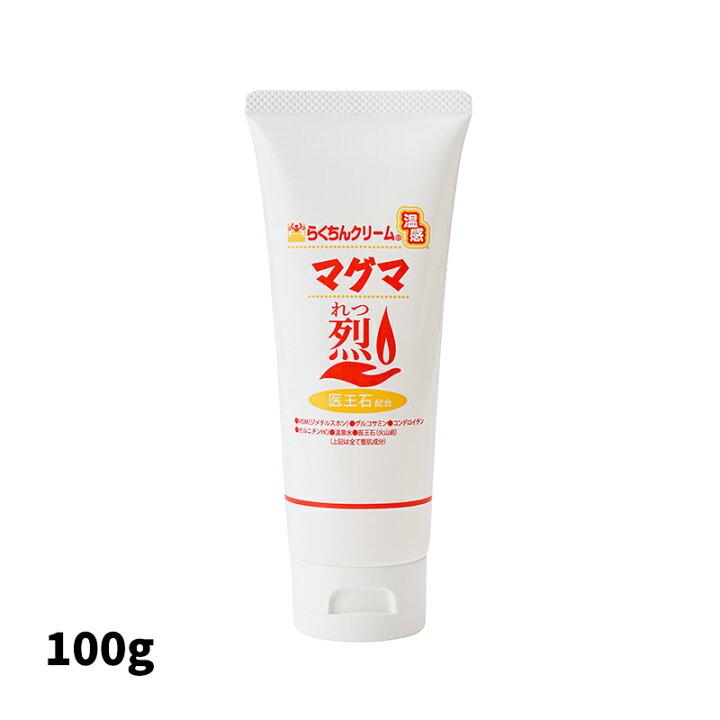 楽天市場】らくちんクリーム 温感マグマ烈 チューブタイプ 100g 肩 膝 