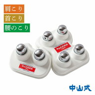 中山式 快癒器 2球・4球式セット ツボ押し マッサージ器 日本製 肩こり 腰痛 首コリ 肩 腰 首 指圧 代用…