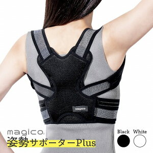マジコ姿勢サポーター 矯正 ベルトの人気商品 通販 価格比較 価格 Com