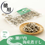 徳用 煮干 いりこ 300g 1kg 瀬戸内海産 徳用 煮干 いりこ 中羽 味噌汁 煮物 卵焼き うどん ラーメン にぼし