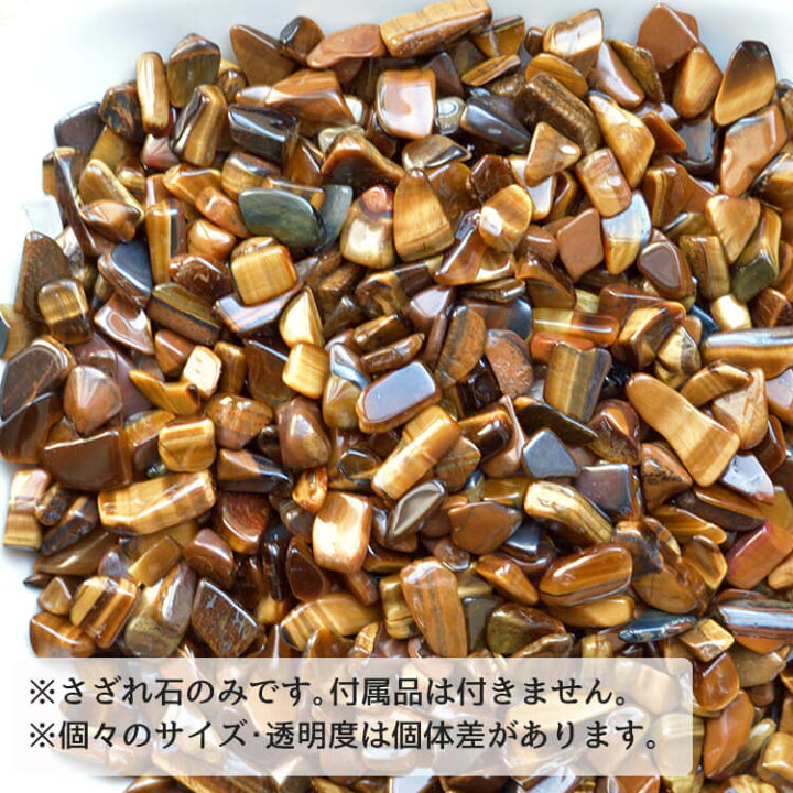 楽天市場】さざれ石 200g 虎目石 パワーストーン タイガーアイ 香炉石 
