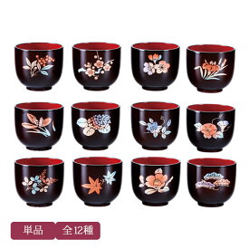 溜内朱 都 ぐい呑み 全12種 酒器 四季 日本の花 誕生日 米寿祝 ギフト / 1月【25-63-14】2月【25-63-15】3月【25-63-16】4月【25-63-17】5月【25-63-18】6月【25-63-19】7月【25-63-20】8月【25-63-21】9月【25-63-22】10月【25-63-23】11月【25-63-24】12月【25-63-25】