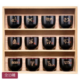 黒内朱 ぐい呑み 干支 全13種 十二支 12支 酒器 誕生日 米寿祝 正月 新年 年賀 ギフト / 12Pセット【25-64-1】 単品【25-64-2】
