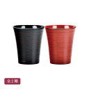 刷毛目 羽反カップS(漆) 全2種 天然木製 漆塗り 会津塗り 会津漆器 / 曙【21-71-11】根来【21-71-12】