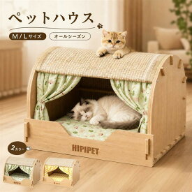「8%offクーポン」ペットハウス 猫 犬 ペットベッド 猫ベッド 犬ベッド 猫用ハウス 小型犬用ベッド 木製 ペット家具 オールシーズン ペット用品 カーテン付き おしゃれ 北欧風 ナチュラル インテリア コンパクト クッション 寝床 組み立て簡単 丈夫
