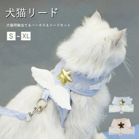 犬猫用胸当て＆ハーネス＆リードセット 3color 通気性 ペット胸当て ペットリード 牽引ロープ ベルト 胴輪 ベスト ドッグ/ネコ用品 ペットグッズ 胴輪 引きひも 夜反射 お出かけ マジックテープ S M L