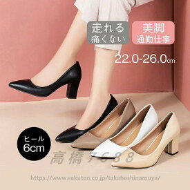 走れるパンプス 歩きやすい 痛くない 痛くならない ヒール ビジネス 就活 冠婚葬祭式 フォーマル 幅広 通勤 仕事 就活 美脚