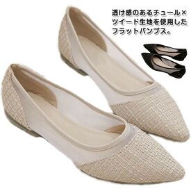 メッシュ ぺたんこ 通気性抜群 歩きやすい フラット パンプス 痛くない 透け感 パンプス チュール レディース キャンパス 蒸れにくい パ