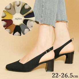 痛くない 歩きやすい 走れる ニットパンプス バックストラップ サンダル ニット レディース 5.5cm太ヒール 365日しあわせパンプスシリー